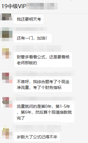 OMG！VIP班學(xué)員：中級財(cái)管保守估計(jì)80分！命好點(diǎn)90分??！