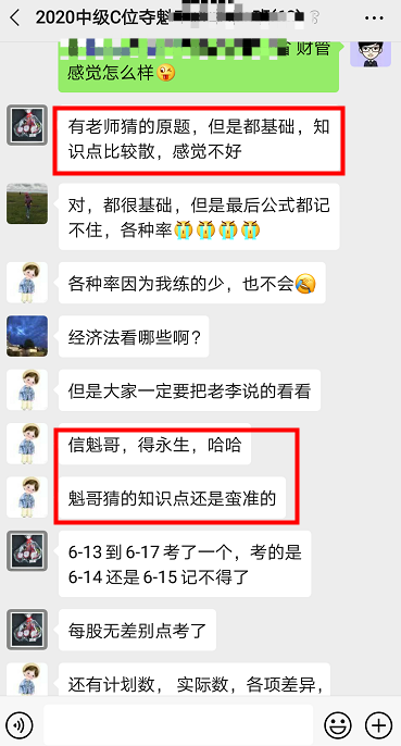 中級會計職稱C位奪魁班學(xué)員：信魁哥，得永生