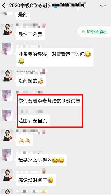 中級會計職稱C位奪魁班學(xué)員：信魁哥，得永生