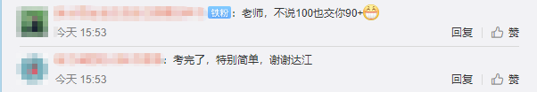 中級考生喊話：達江老師 原諒我提前交卷吧！凳子太小屁股痛！
