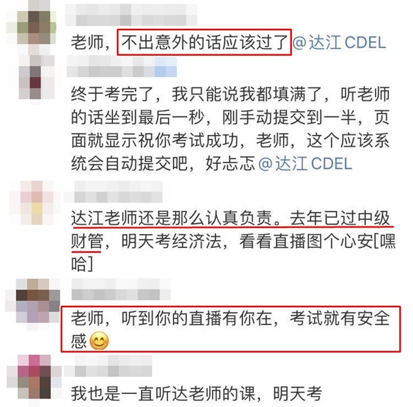 這屆中級考生太可怕 剛結(jié)束財務(wù)管理考試 就直接去@達江老師！