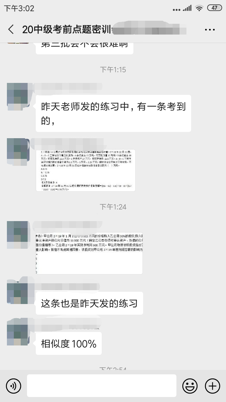 不是吧？中級(jí)會(huì)計(jì)職稱考前點(diǎn)題密訓(xùn)班習(xí)題相似度100%？