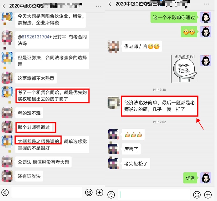 中級C位奪魁班學員：經(jīng)濟法這道大題我們都撞到過！