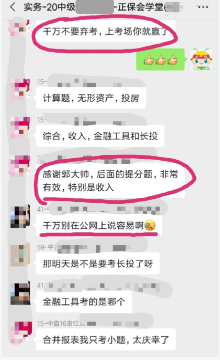 中級會計職稱面授班學員傳來喜訊！上考場就贏了！
