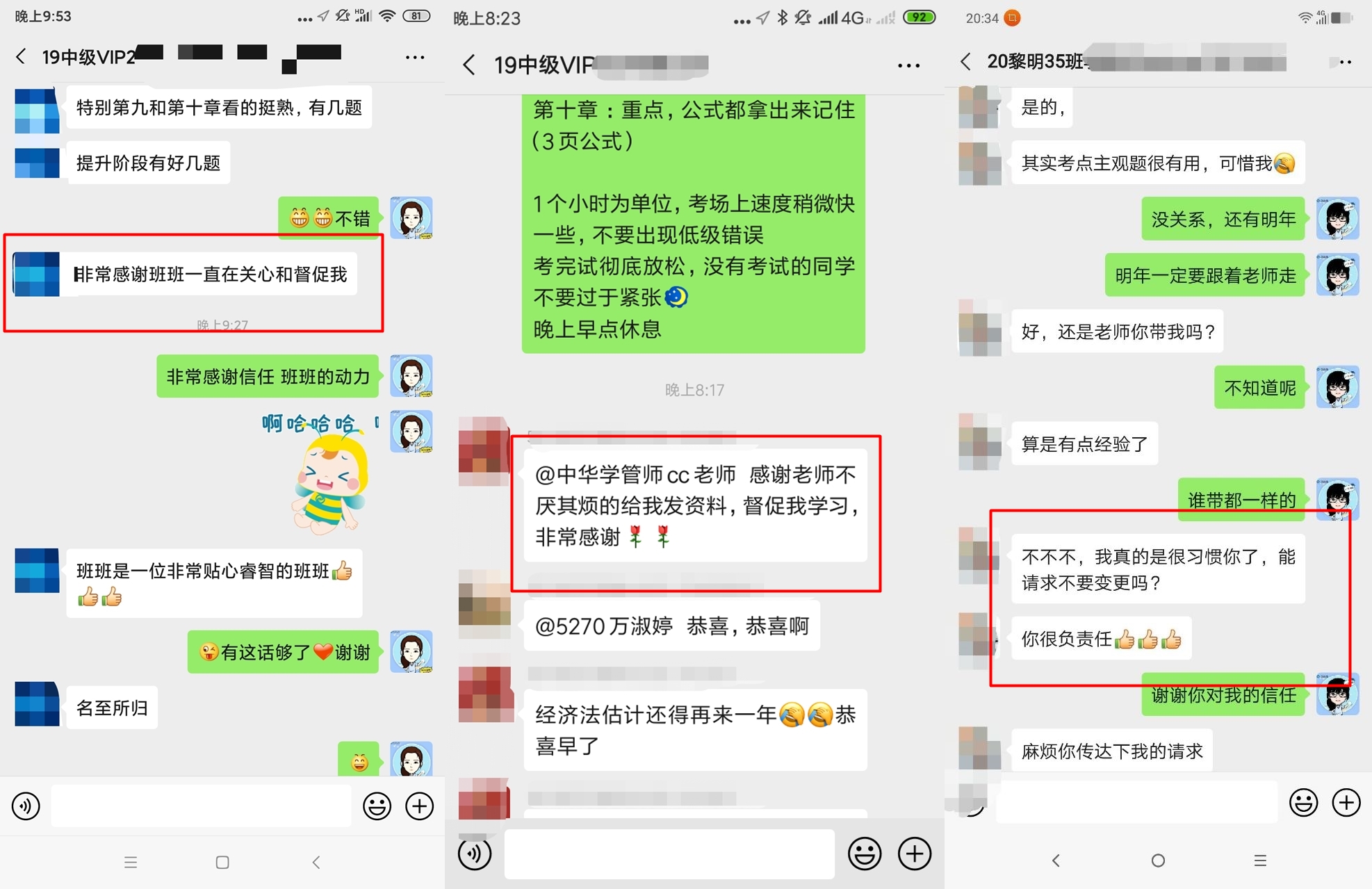 中級(jí)VIP學(xué)員考后全方位深度反饋：感謝貼心班班一路陪伴！