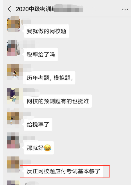 中級會計職稱考前點題密訓班學員：張倩老師的考前串講太有用了！