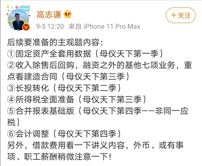 前方一線報道：中級會計實務考試高志謙母題又雙叒叕覆蓋啦！！