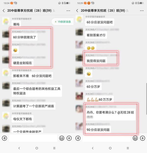 中級會計(jì)學(xué)員：1小時(shí)就做完了！90分沒問題！是誰給的勇氣？
