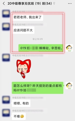 尊享無(wú)憂班學(xué)員中級(jí)會(huì)計(jì)職稱考試考后反饋