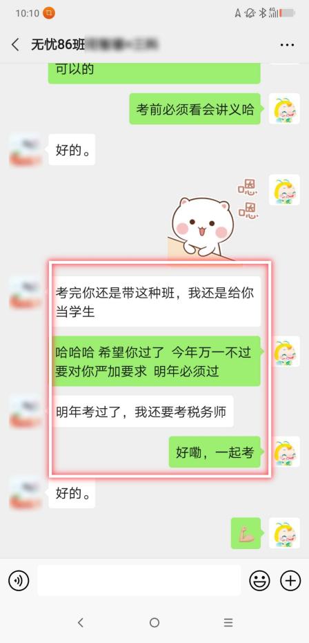 中級學員：明年一起考稅務師！還要你做我的班主任！