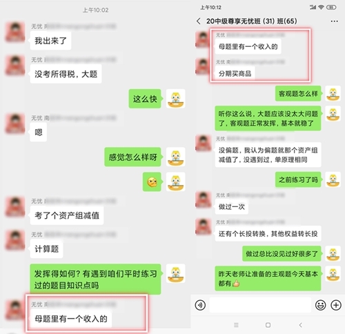 前方報道：中級會計實務考試高志謙母題又雙叒叕覆蓋啦??！