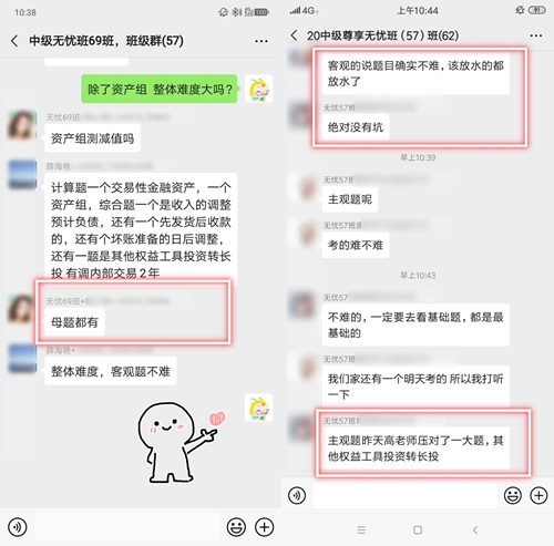 前方報道：中級會計實務考試高志謙母題又雙叒叕覆蓋啦??！