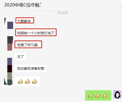 太簡(jiǎn)單了！中級(jí)會(huì)計(jì)職稱今天的考試比昨天還容易！