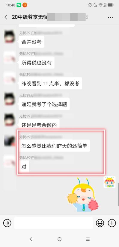 太簡(jiǎn)單了！中級(jí)會(huì)計(jì)職稱今天的考試比昨天還容易！
