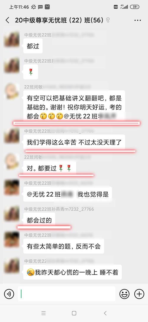 中級會計職稱尊享無憂班：神仙隊友一起勇往直前！