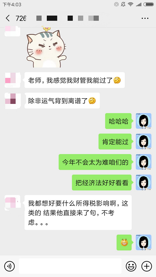 中級(jí)財(cái)務(wù)管理難易兩極分化？難到?jīng)]把握？簡(jiǎn)單到心慌？你覺(jué)得呢？