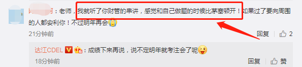 中級會計職稱考生聽了達(dá)江老師的串講：做題的時候茅塞頓開！B