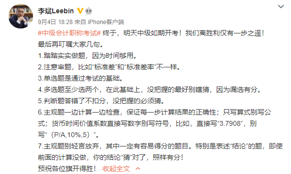 【重要】中級財務(wù)管理明天難嗎？明天考什么？李斌考情直播都講了！