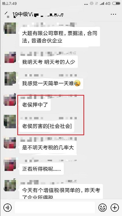 侯永斌中級(jí)會(huì)計(jì)經(jīng)濟(jì)法主觀題又又又中了！厲害了 中級(jí)學(xué)員的老侯！