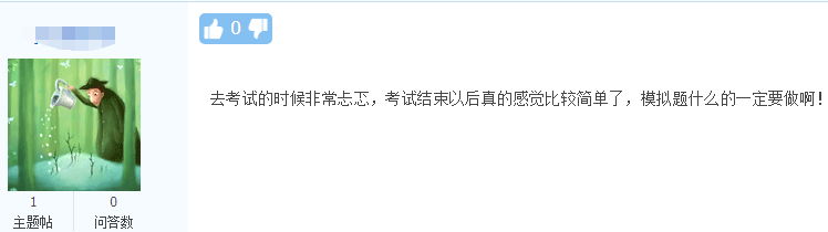 2020年中級會計(jì)職稱考試《中級會計(jì)實(shí)務(wù)》考后討論