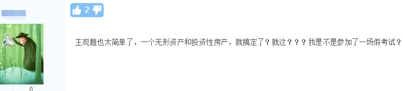 2020年中級會計(jì)職稱考試《中級會計(jì)實(shí)務(wù)》考后討論