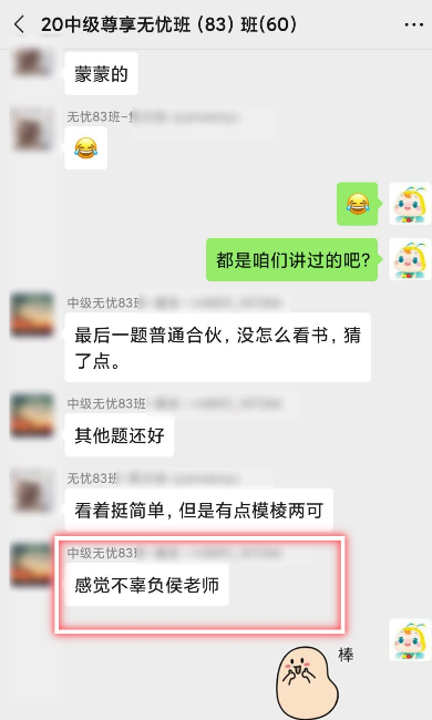過(guò)了？哪來(lái)的自信？中級(jí)會(huì)計(jì)職稱尊享無(wú)憂班給的！