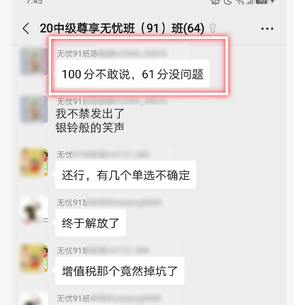 過(guò)了？哪來(lái)的自信？中級(jí)會(huì)計(jì)職稱尊享無(wú)憂班給的！
