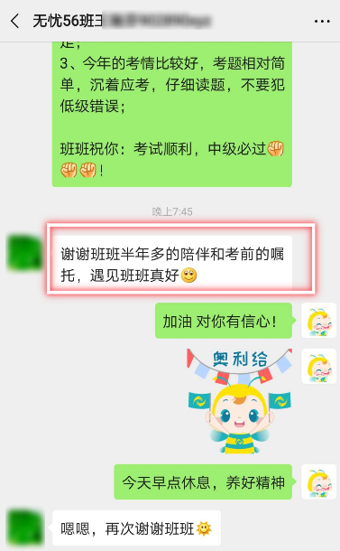 過(guò)了？哪來(lái)的自信？中級(jí)會(huì)計(jì)職稱尊享無(wú)憂班給的！