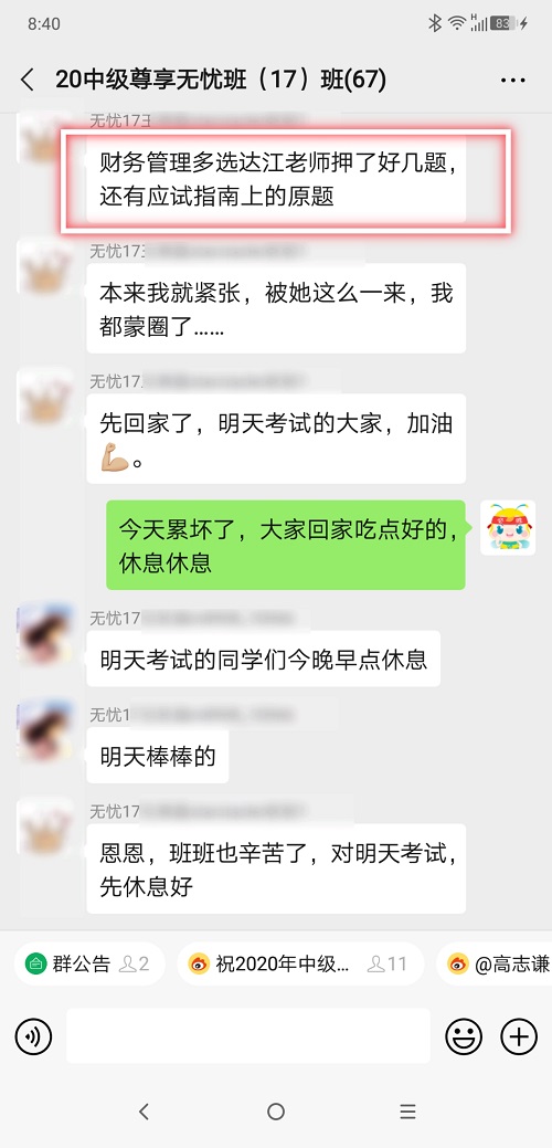 看！網(wǎng)校學(xué)神親授備考技巧！圍觀百分/高分背后的秘密！