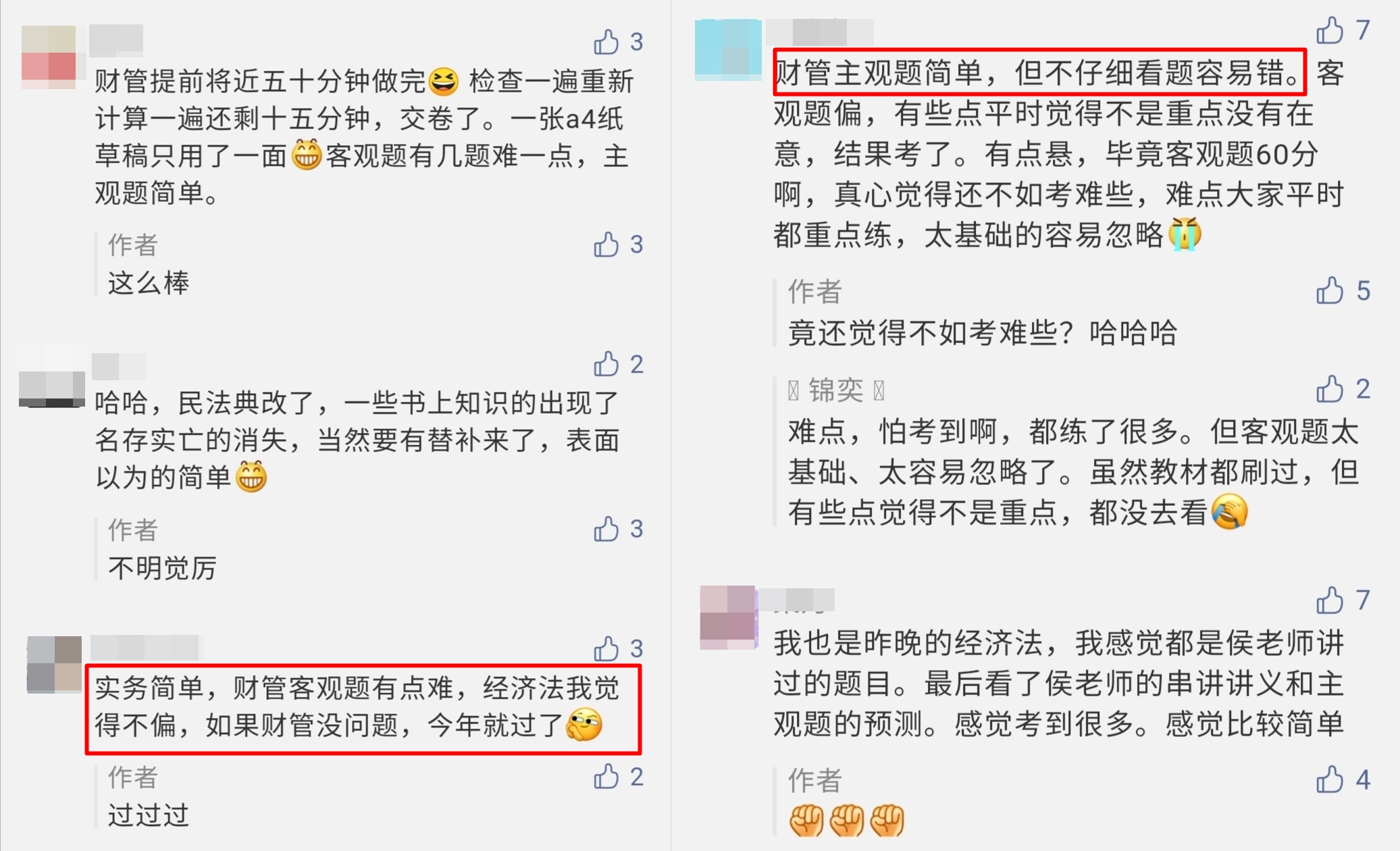 【打假】中級考試明天題偏？第一天最簡單？都是主觀判斷！保持冷靜
