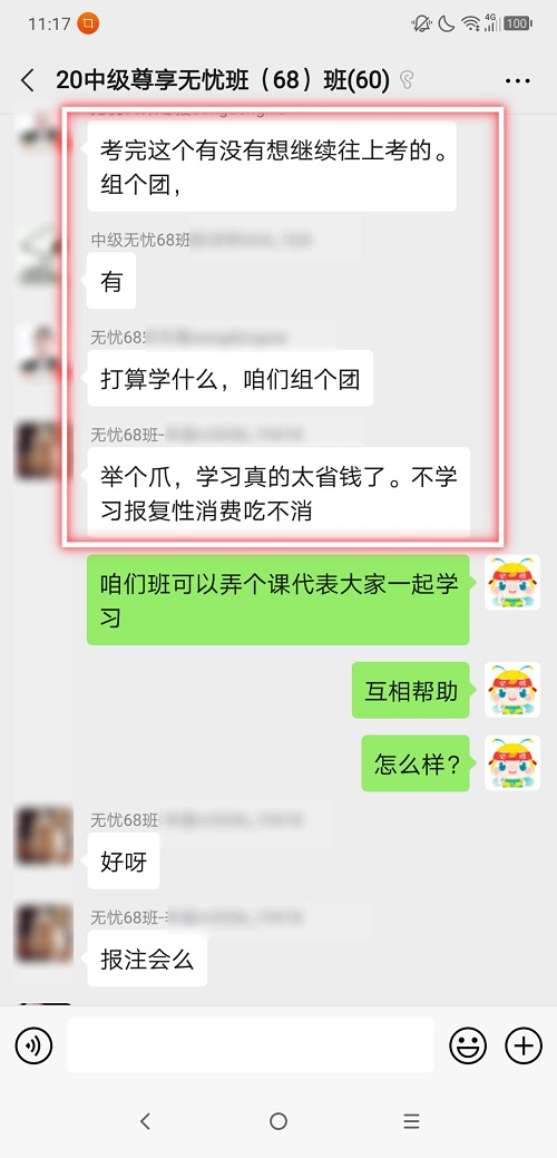 學(xué)員：組團學(xué)習(xí)呀！考完中級會計職稱往下考 考點啥？ 