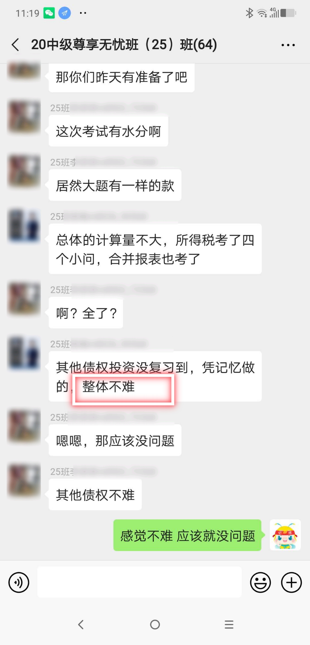 中級(jí)會(huì)計(jì)實(shí)務(wù)最后一場(chǎng)考試結(jié)束！學(xué)員：這次考試有水分?。。? suffix=