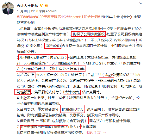 注會(huì)考生請(qǐng)注意！速去關(guān)注王艷龍老師微博有驚喜