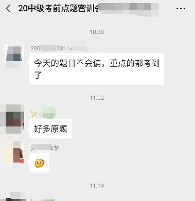 中級(jí)會(huì)計(jì)職稱(chēng)考試又撞試題！是哪位老師的學(xué)生這么幸運(yùn)？