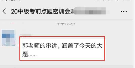 中級(jí)會(huì)計(jì)職稱(chēng)考試又撞試題！是哪位老師的學(xué)生這么幸運(yùn)？