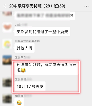 中級(jí)會(huì)計(jì)職稱考后：還沒(méi)看到分?jǐn)?shù) 就想發(fā)表獲獎(jiǎng)感言！憑什么？