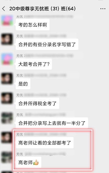中級(jí)會(huì)計(jì)職稱考后：還沒(méi)看到分?jǐn)?shù) 就想發(fā)表獲獎(jiǎng)感言！憑什么？