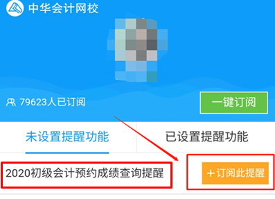 重要通知！2020初級會計成績查詢預(yù)約入口已開通