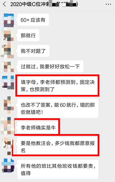 中級(jí)會(huì)計(jì)職稱C位奪魁班學(xué)員：絕了，李忠魁老師都預(yù)測(cè)到！