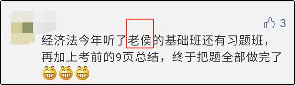 中級(jí)經(jīng)濟(jì)法聽了侯永斌老師的課+考前總結(jié) 考試穩(wěn)了！