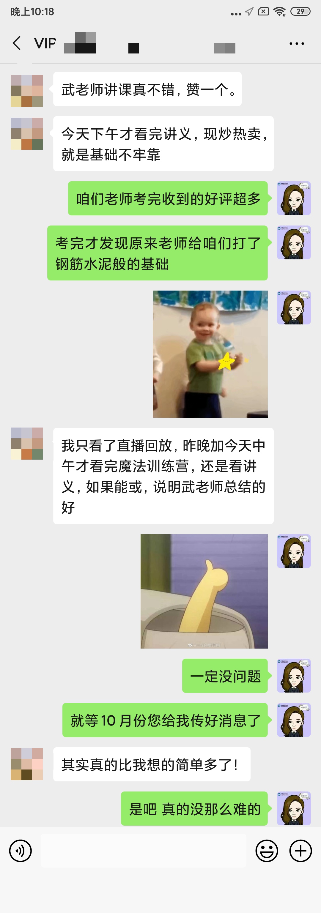 中級(jí)VIP學(xué)員這樣評(píng)價(jià)武勁松和郭淑榮老師！