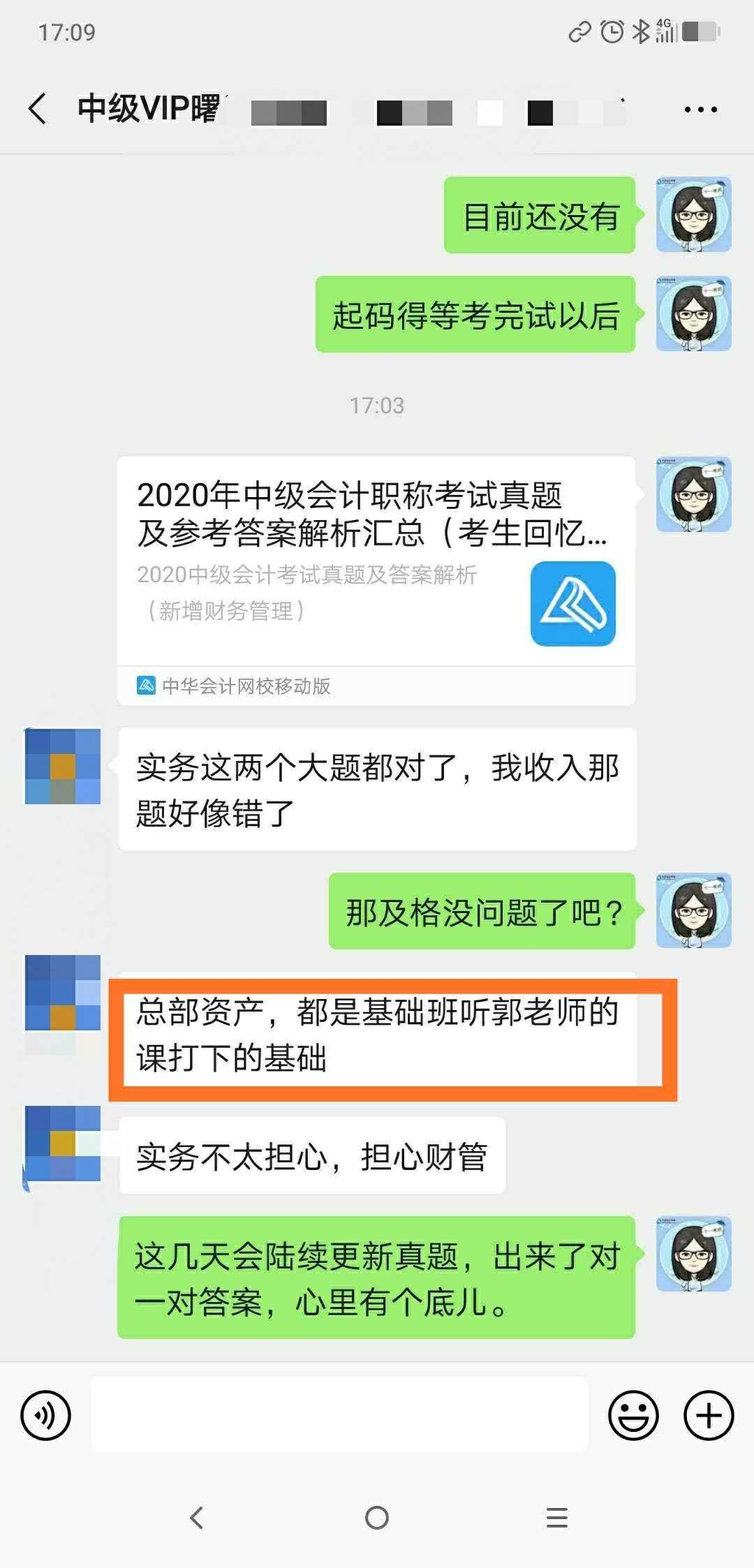 中級(jí)VIP學(xué)員這樣評(píng)價(jià)武勁松和郭淑榮老師！