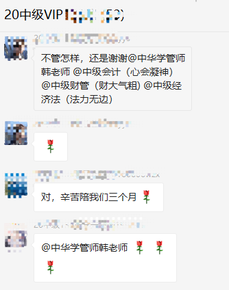 VIP的班班們：中級會(huì)計(jì)考試落幕！不枉一年努力！歡迎隨時(shí)騷擾！