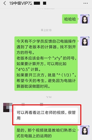 中級(jí)會(huì)計(jì)職稱考試考后學(xué)員感恩答謝達(dá)江老師