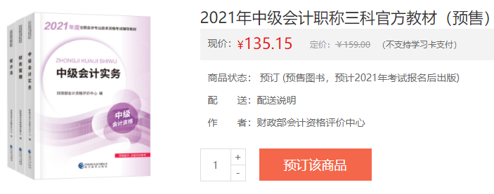 2021新手入門 中級會計(jì)職稱教材看不懂 怎么辦？