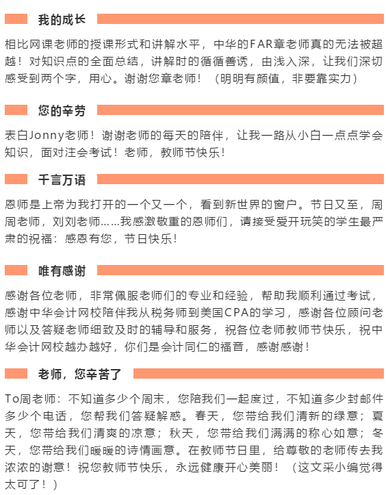 教師節(jié)！聊聊那些年AICPA路上對(duì)你影響的老師！