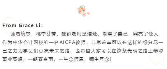 【感恩答謝】你與老師的雙向表白 說出你的心里話！