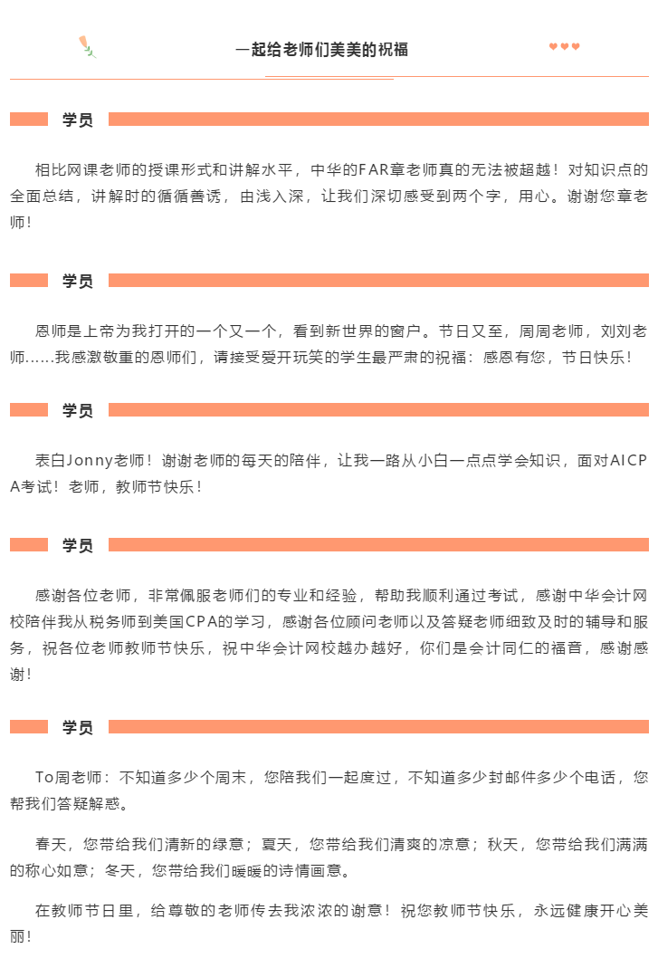 【感恩答謝】你與老師的雙向表白 說出你的心里話！
