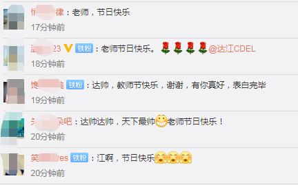 致敬第36個教師節(jié)：你想感謝誰？大聲說出來！