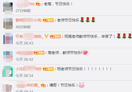 致敬第36個教師節(jié)：你想感謝誰？大聲說出來！